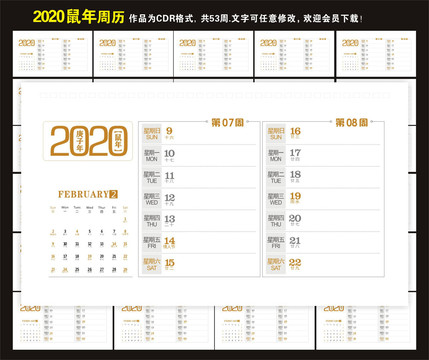 2020年周歷