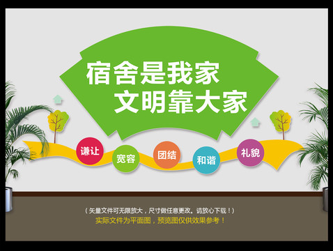 宿舍文化墻