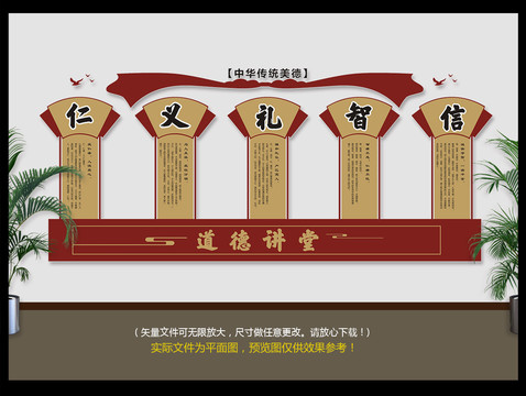仁義禮智信
