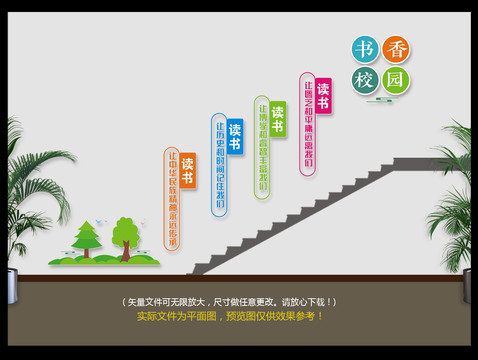 學(xué)校樓道文化墻
