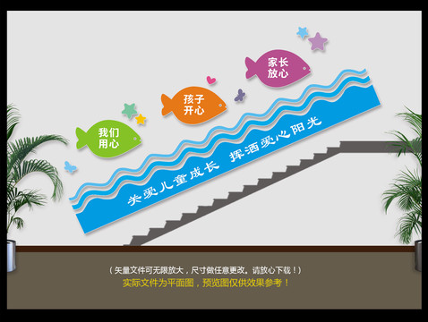 幼兒園樓梯文化墻