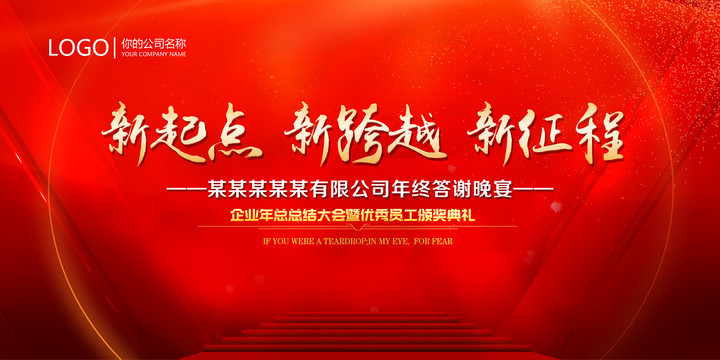 年會(huì)