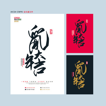 鼠年大吉