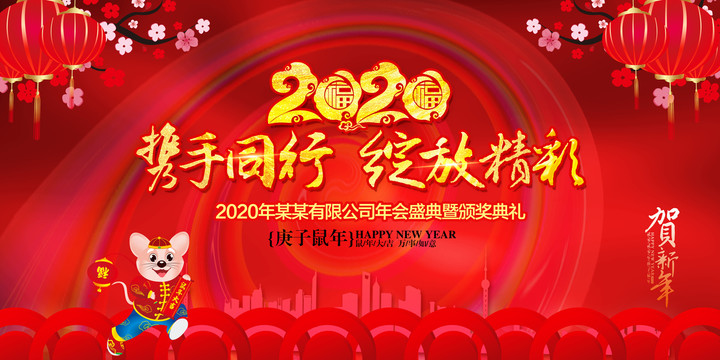 2020年会