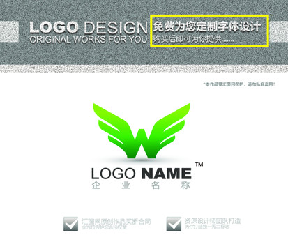 W字母翅膀logo设计