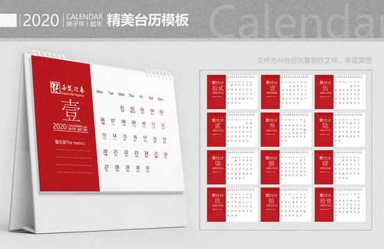 2020臺歷素材