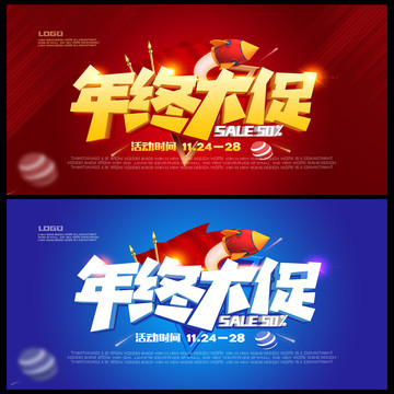 年終大促