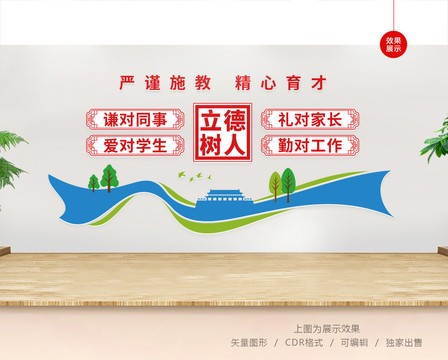 學校立德樹人文化墻