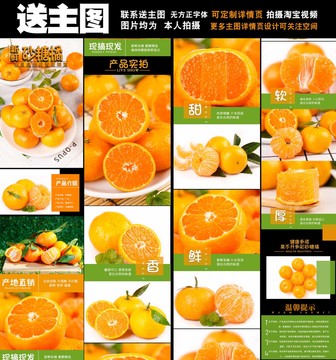 砂糖橘詳情頁