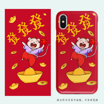 鼠年發(fā)大財手機殼