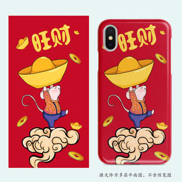 旺財(cái)鼠年手機(jī)殼