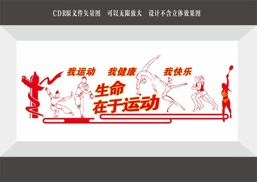 運(yùn)動(dòng)文化墻
