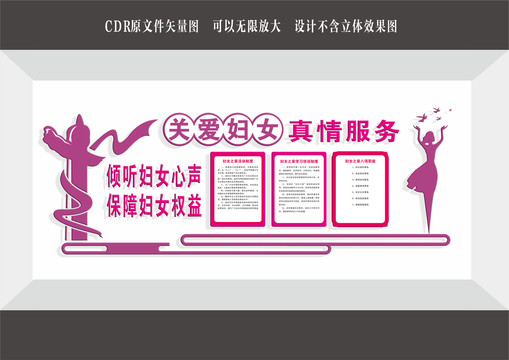 關(guān)愛婦女兒童