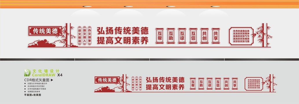 傳統美德走廊展板