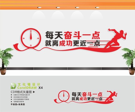 勵(lì)志標(biāo)語(yǔ)文化墻