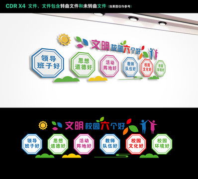 校園六個(gè)好