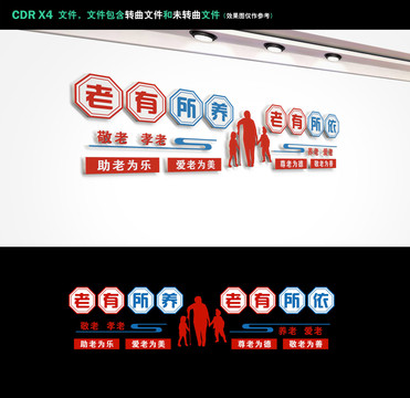 養(yǎng)老院文化墻