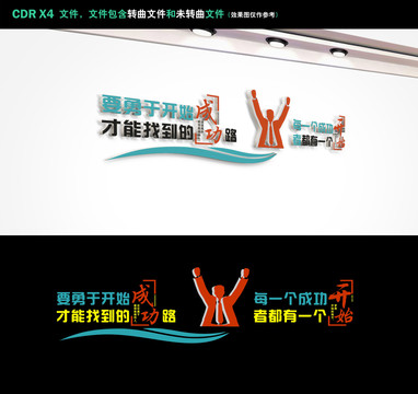 拼搏文化墻