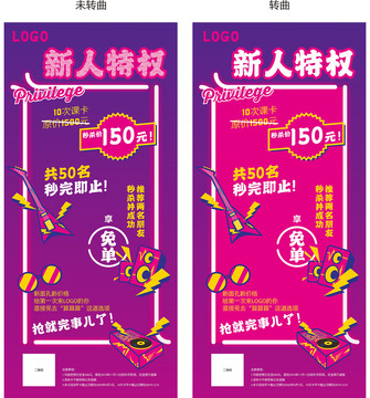 音樂(lè)舞蹈機(jī)構(gòu)新人特權(quán)宣傳海報(bào)