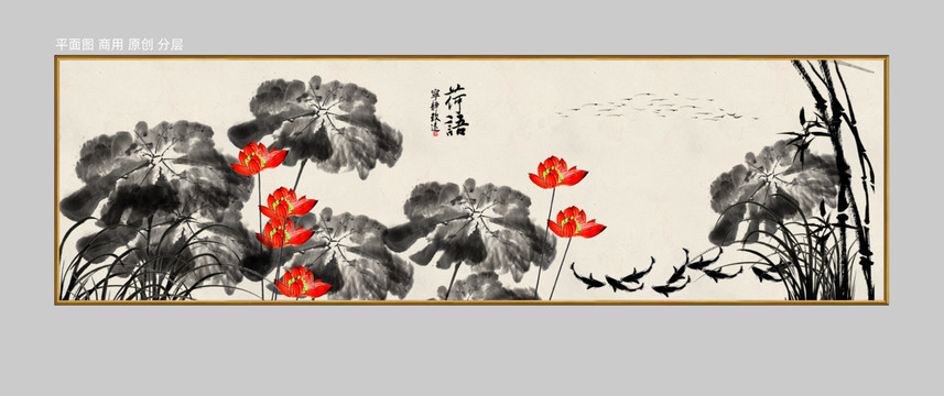 寫意荷花