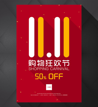 雙十一
