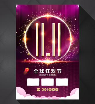 雙十一