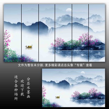 水墨山水屏風(fēng)山水畫