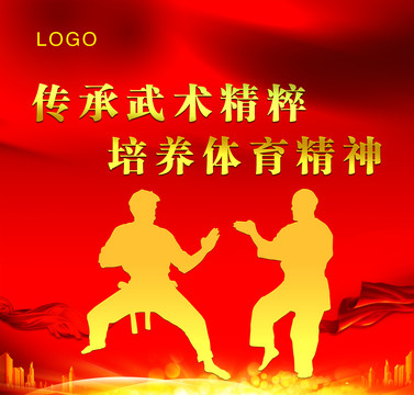 武術(shù)展板