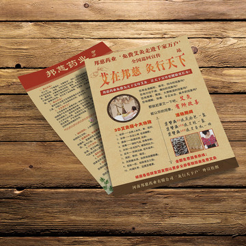 艾灸理療宣傳單