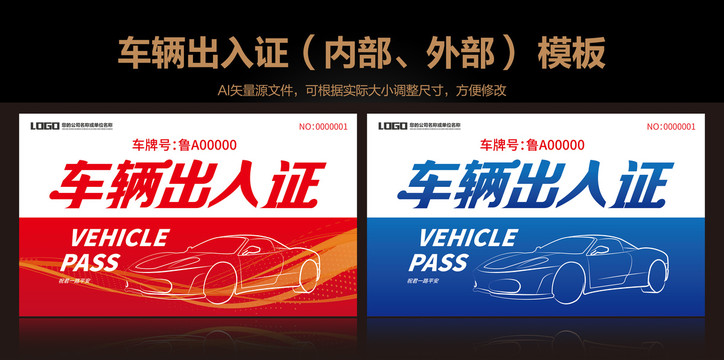 車輛出入證