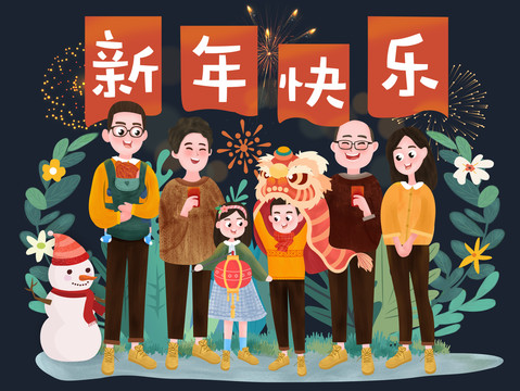 全家祝福新年快乐PSD矢量