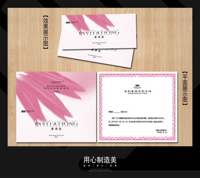 邀請函