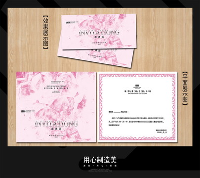 邀請函