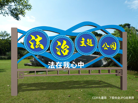 法治主題雕塑