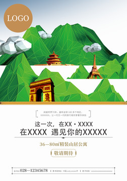地產(chǎn)海報(bào)