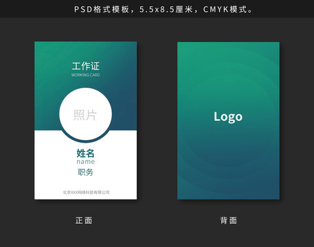 工作证胸卡模板