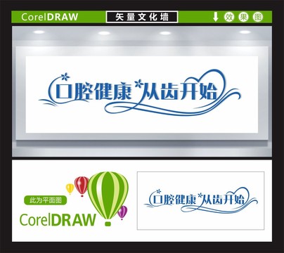 口腔牙科文化墻