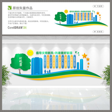 村規(guī)民約文化墻