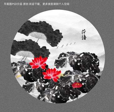水墨畫荷花