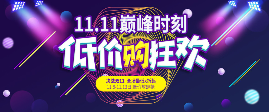 雙11