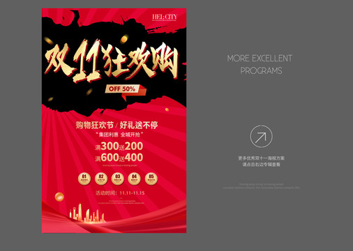 雙十一促銷