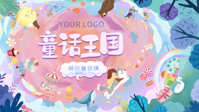 夢幻童話海報設(shè)計