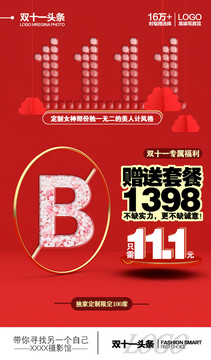 雙十一微信朋友圈微博轉(zhuǎn)發(fā)