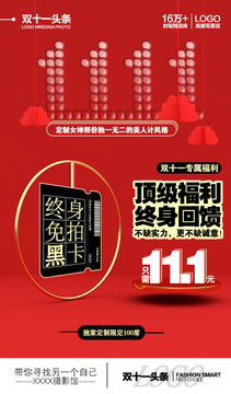 雙十一微信朋友圈微博轉(zhuǎn)發(fā)