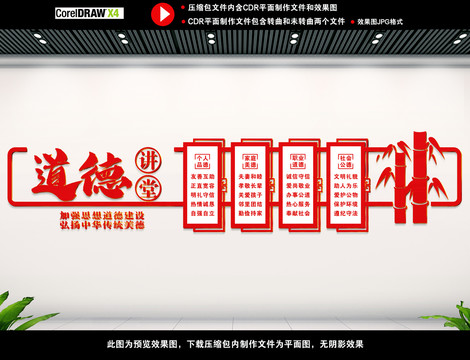 道德講堂