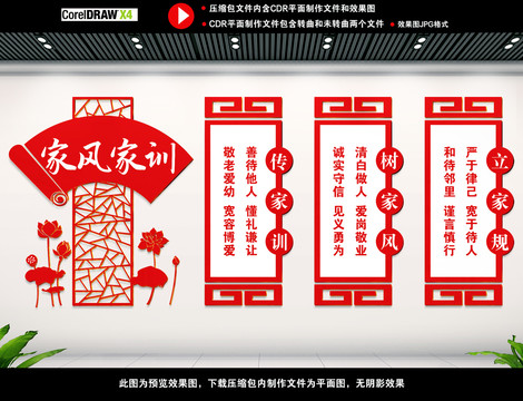 家風(fēng)家訓(xùn)