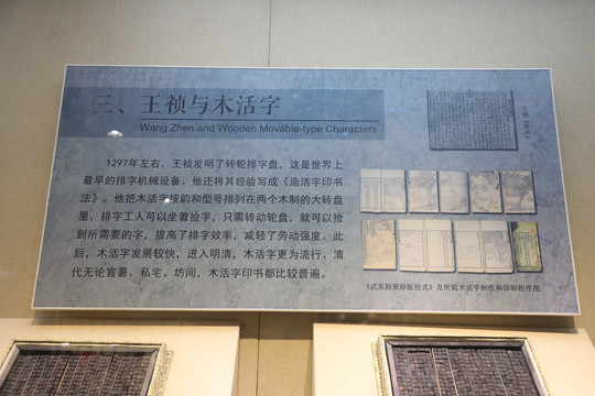 中国印刷博物馆展示品