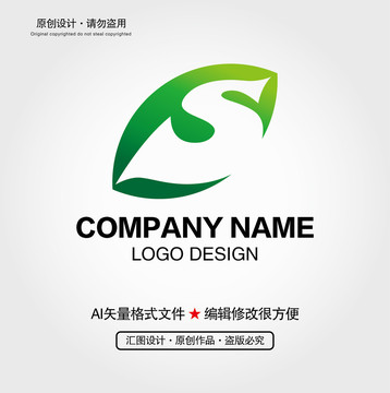 S字母葉子LOGO