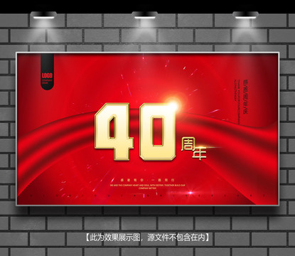 周年慶