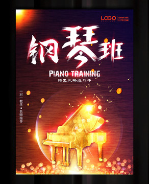 鋼琴班